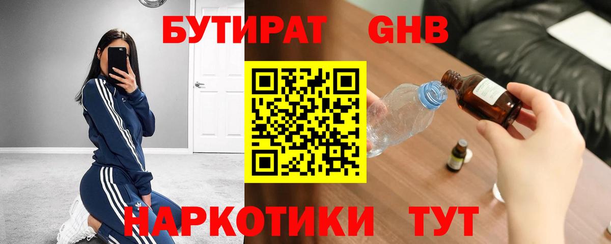 БУТИРАТ GHB  Вход с VPN  БУТИРАТ  Кострома 