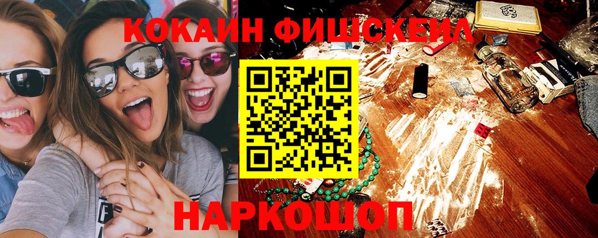 COCAIN FishScale  Cocaine Колумбийский  Cocaine  Кострома  Вход с VPN 