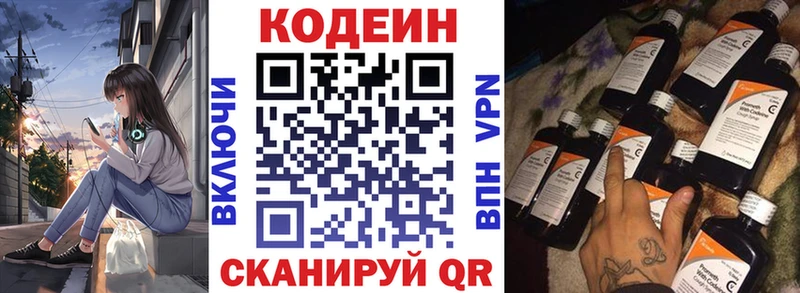 Кодеин напиток Lean (лин)  дарнет шоп  Кострома 