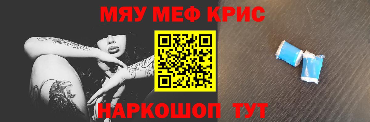 МЯУ-МЯУ VHQ  Вход с VPN  Меф  Кострома  Меф мяу мяу 